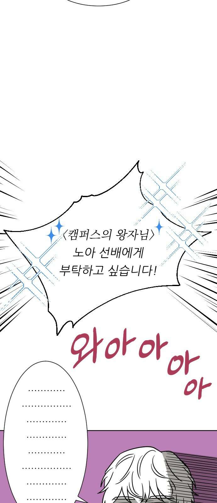 사장님과 공주님 18화 참여해주세요 34