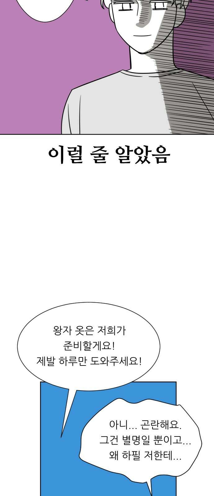 사장님과 공주님 18화 참여해주세요 35