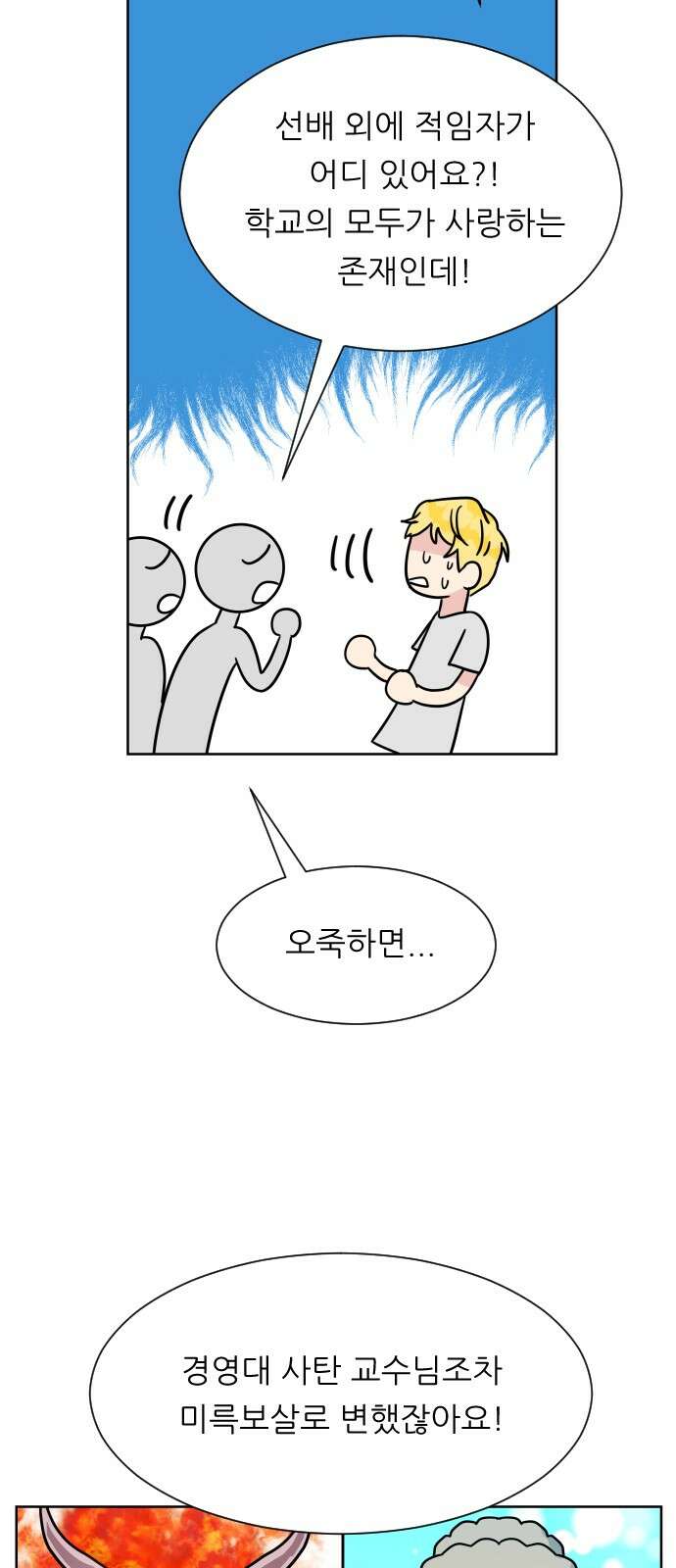 사장님과 공주님 18화 참여해주세요 36