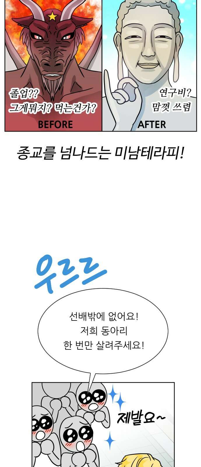 사장님과 공주님 18화 참여해주세요 37