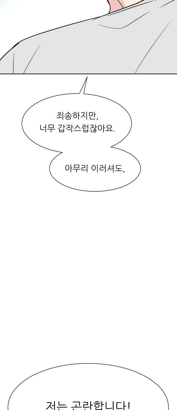 사장님과 공주님 18화 참여해주세요 39