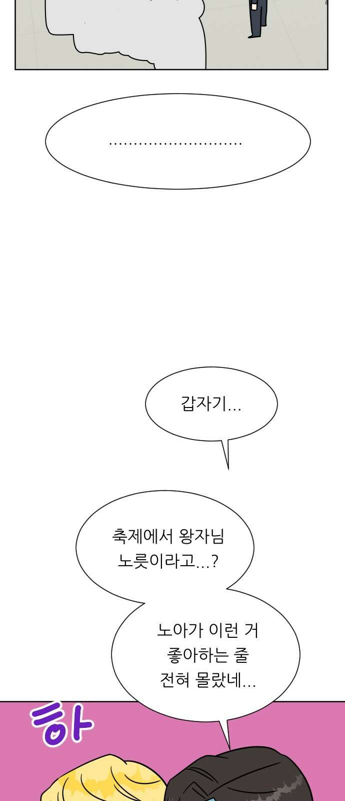 사장님과 공주님 18화 참여해주세요 44