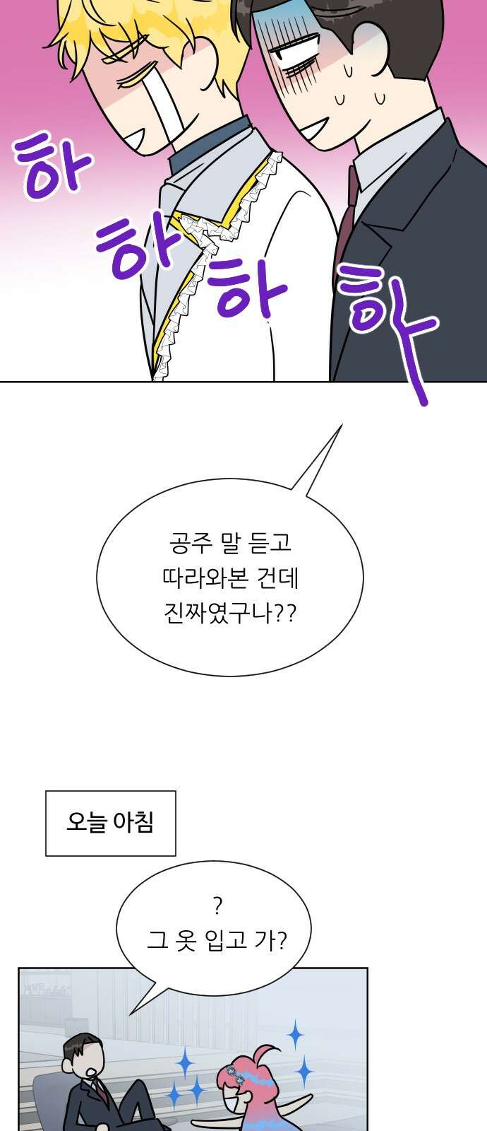 사장님과 공주님 18화 참여해주세요 45