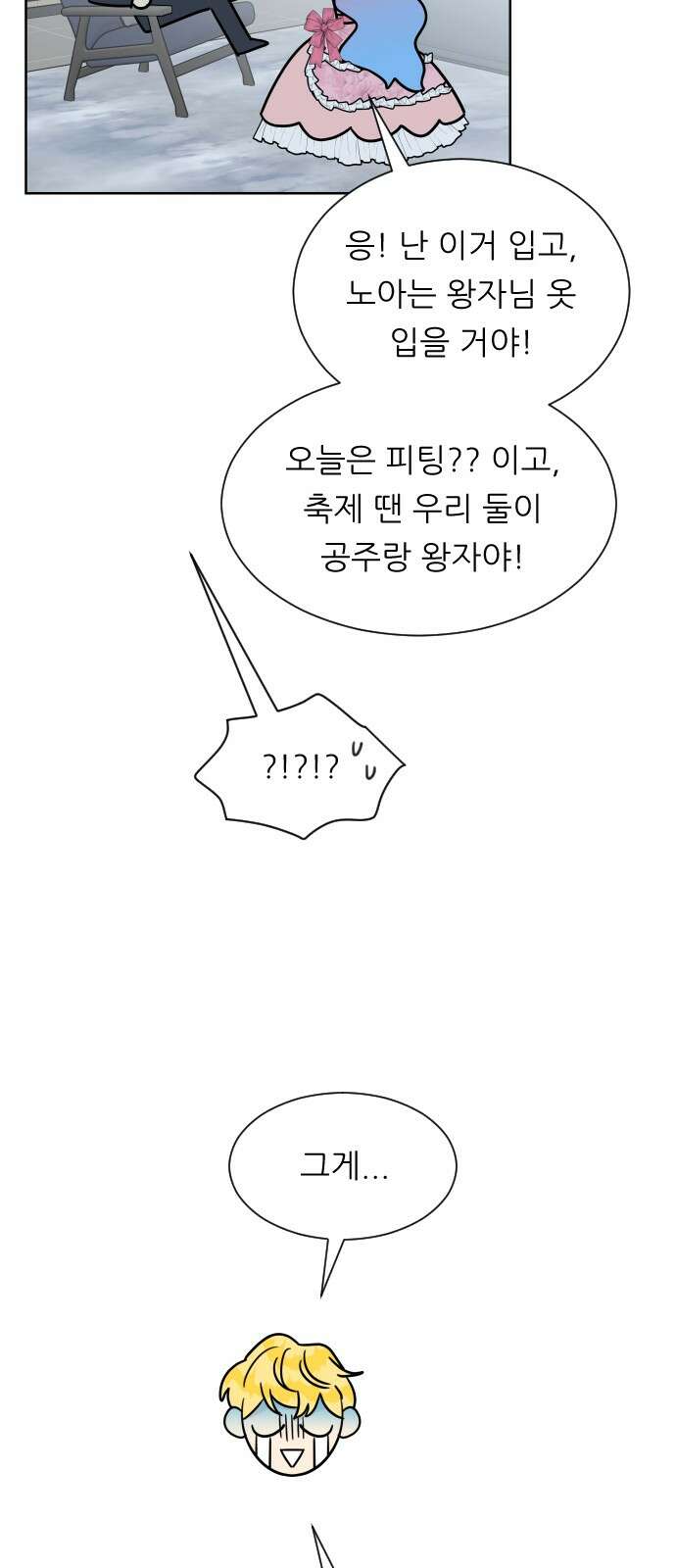 사장님과 공주님 18화 참여해주세요 46