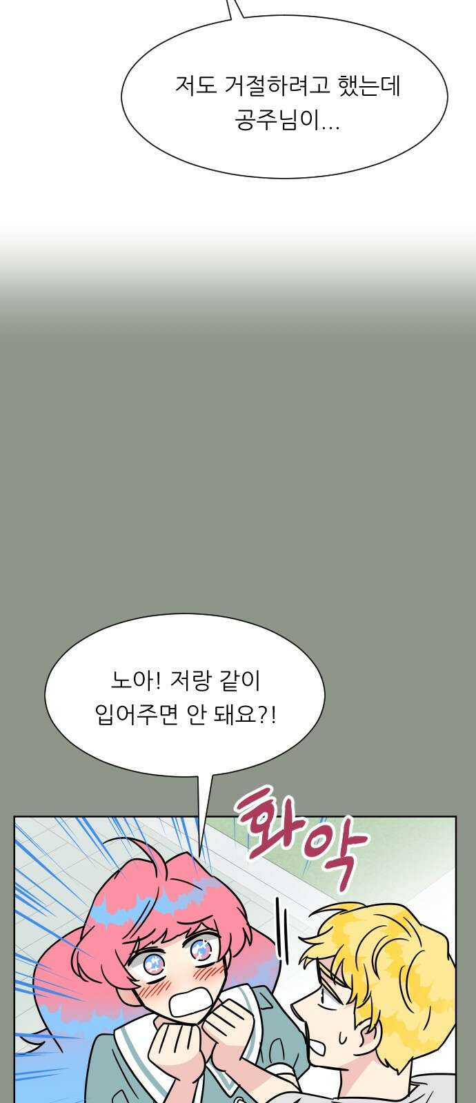 사장님과 공주님 18화 참여해주세요 47