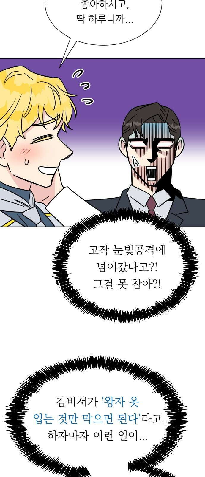 사장님과 공주님 18화 참여해주세요 51