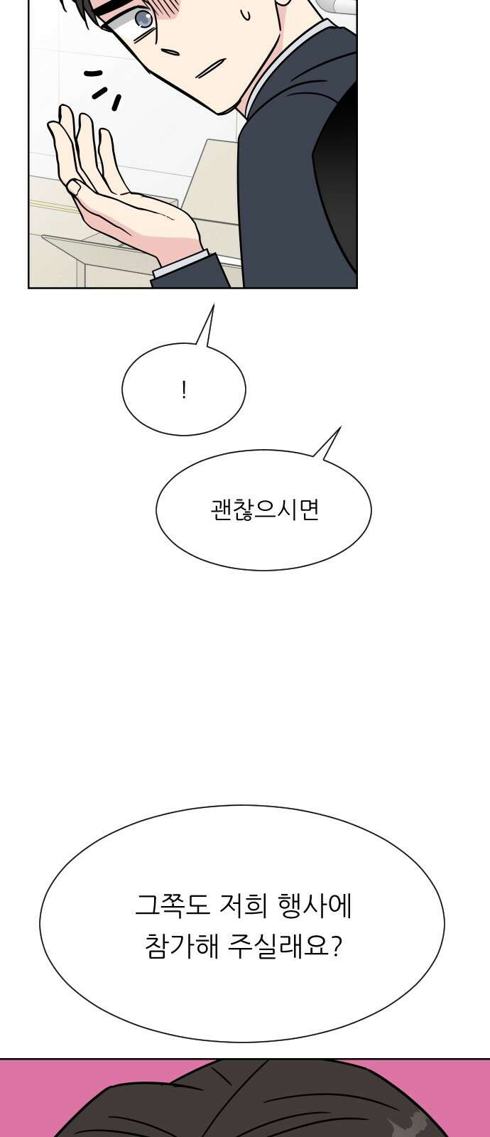 사장님과 공주님 18화 참여해주세요 53