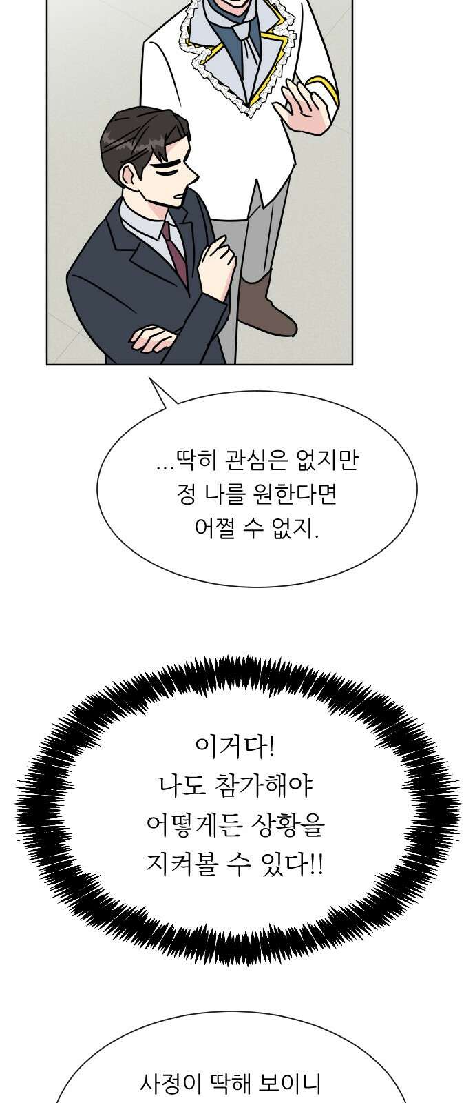사장님과 공주님 18화 참여해주세요 56