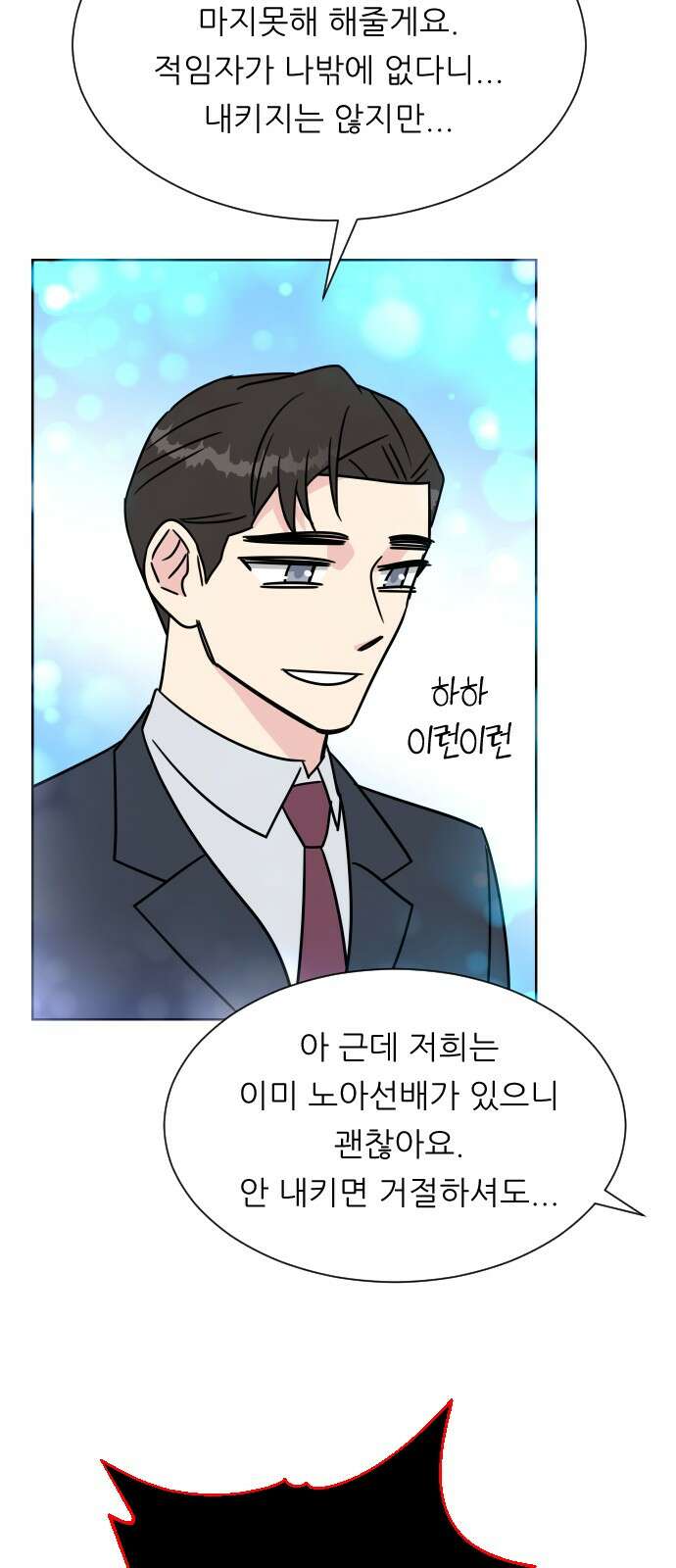 사장님과 공주님 18화 참여해주세요 57