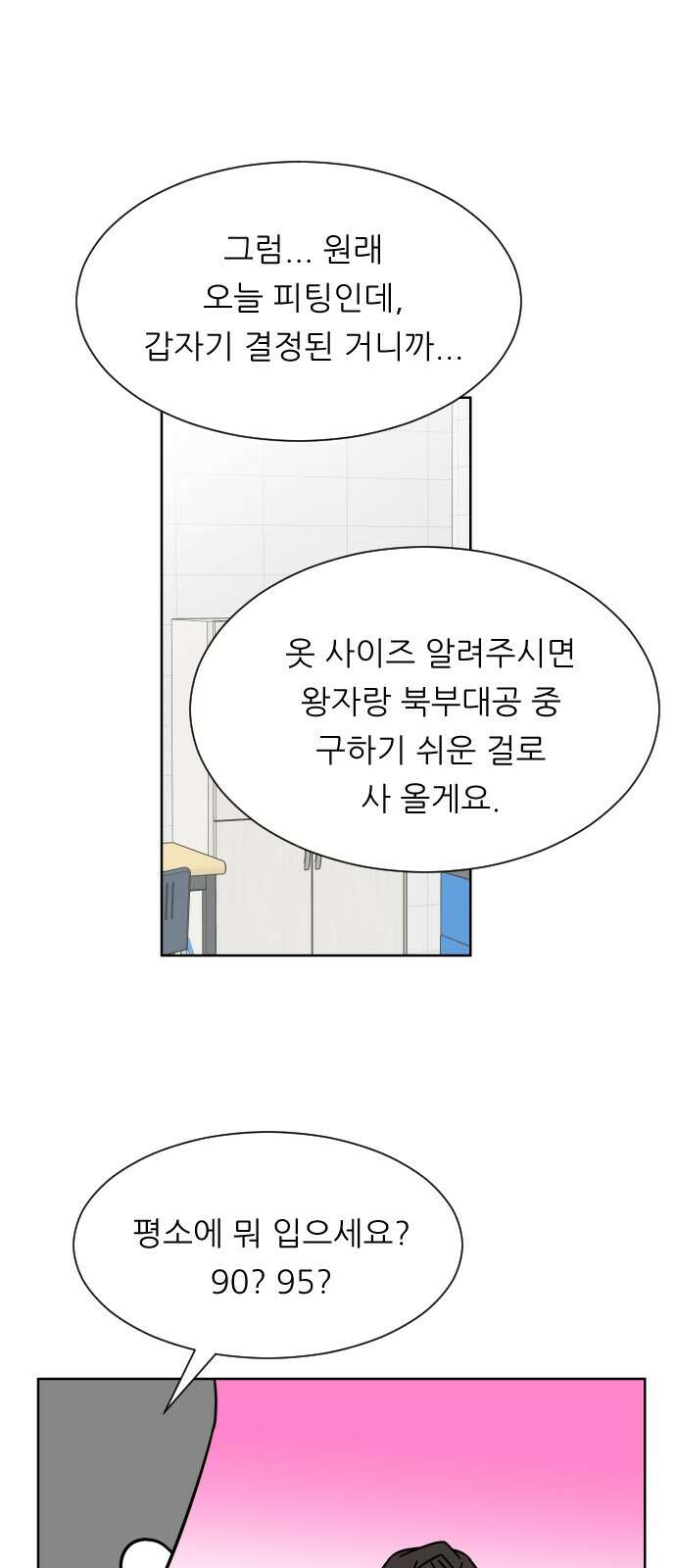 사장님과 공주님 18화 참여해주세요 59