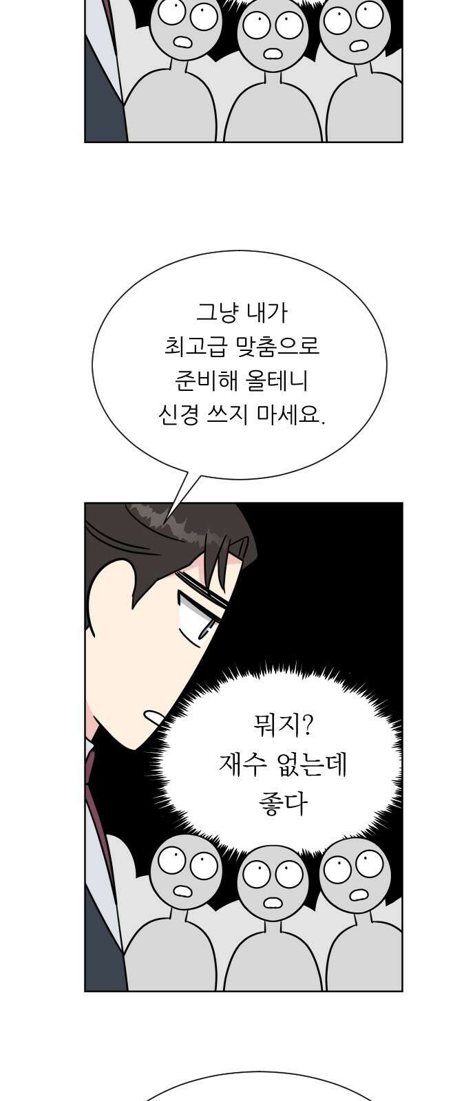 사장님과 공주님 18화 참여해주세요 61