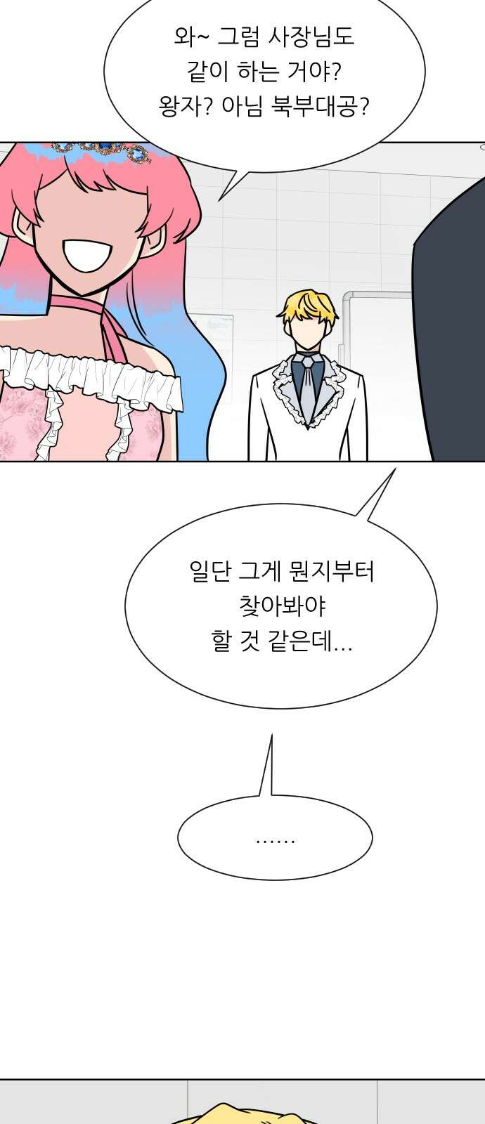사장님과 공주님 18화 참여해주세요 62