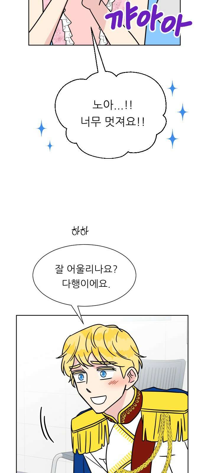 사장님과 공주님 18화 참여해주세요 73