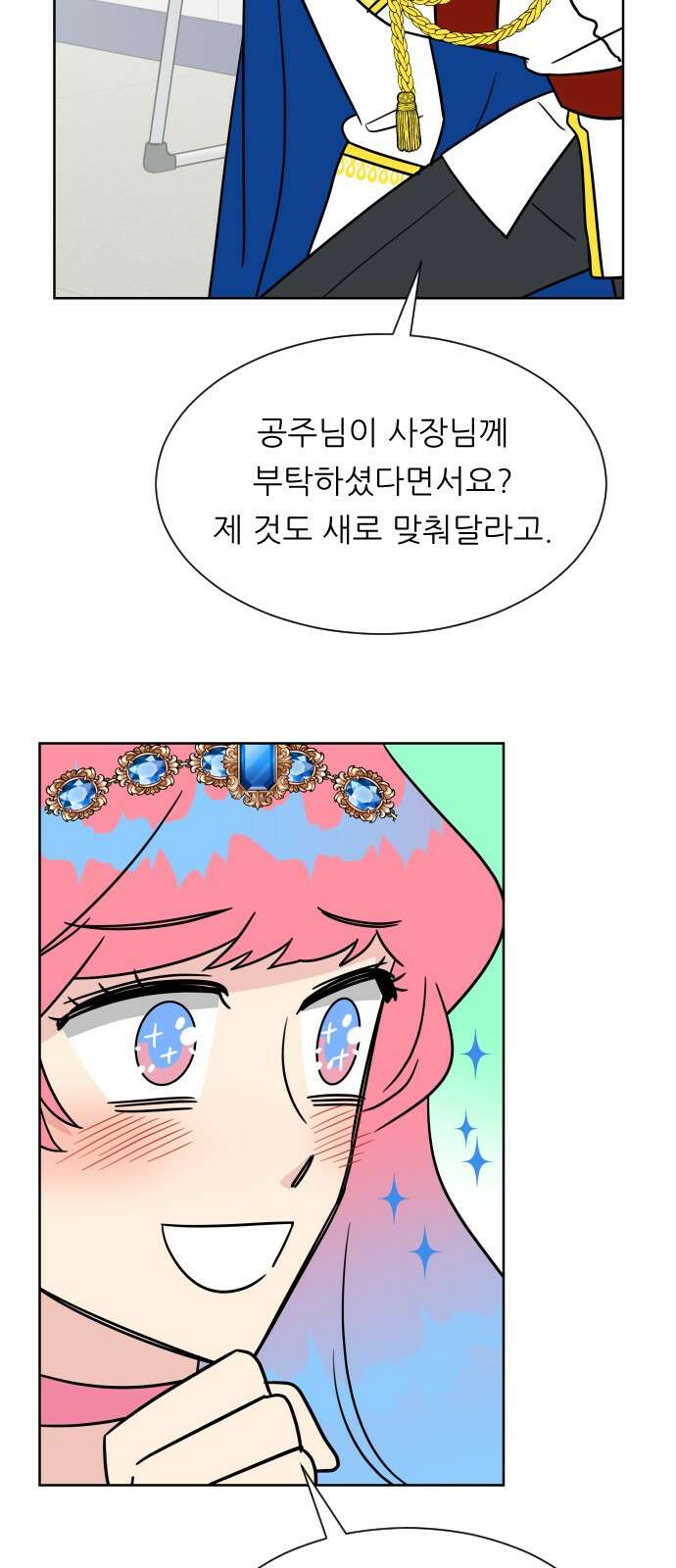 사장님과 공주님 18화 참여해주세요 74