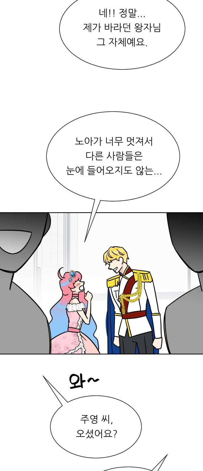 사장님과 공주님 18화 참여해주세요 75