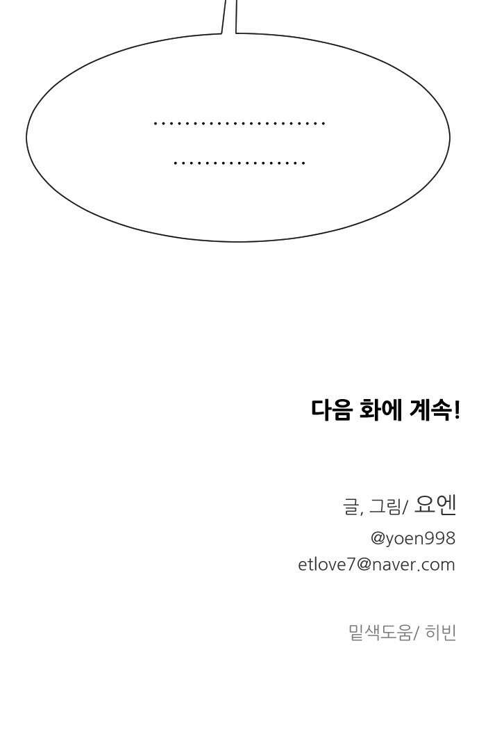 사장님과 공주님 18화 참여해주세요 85