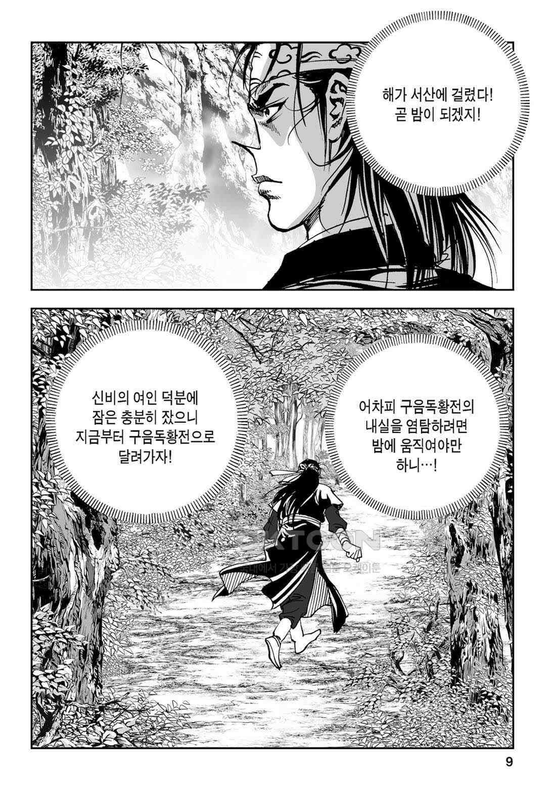 황성 전무후무 컬렉션 마면기정 1부 53화 4