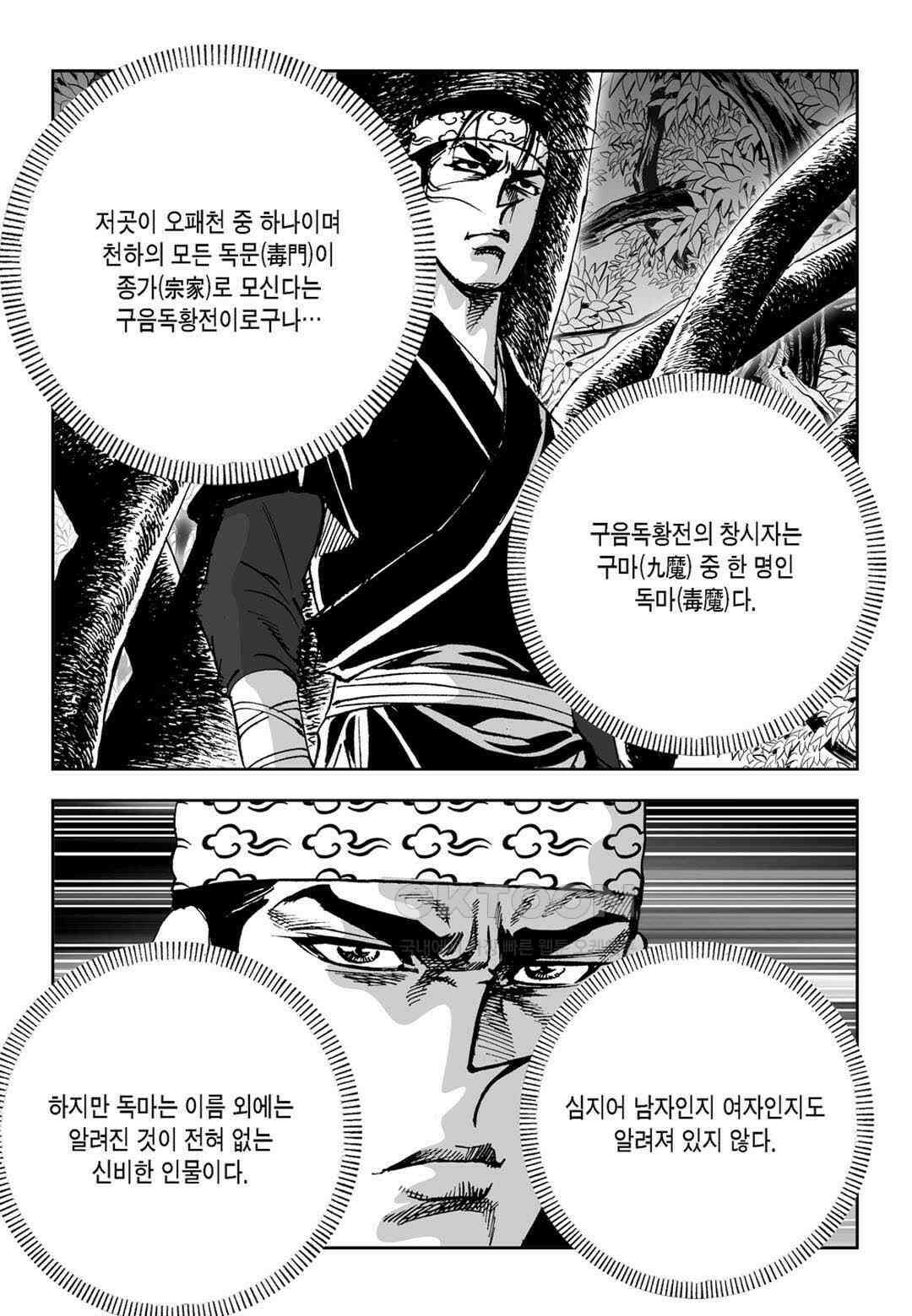 황성 전무후무 컬렉션 마면기정 1부 53화 7