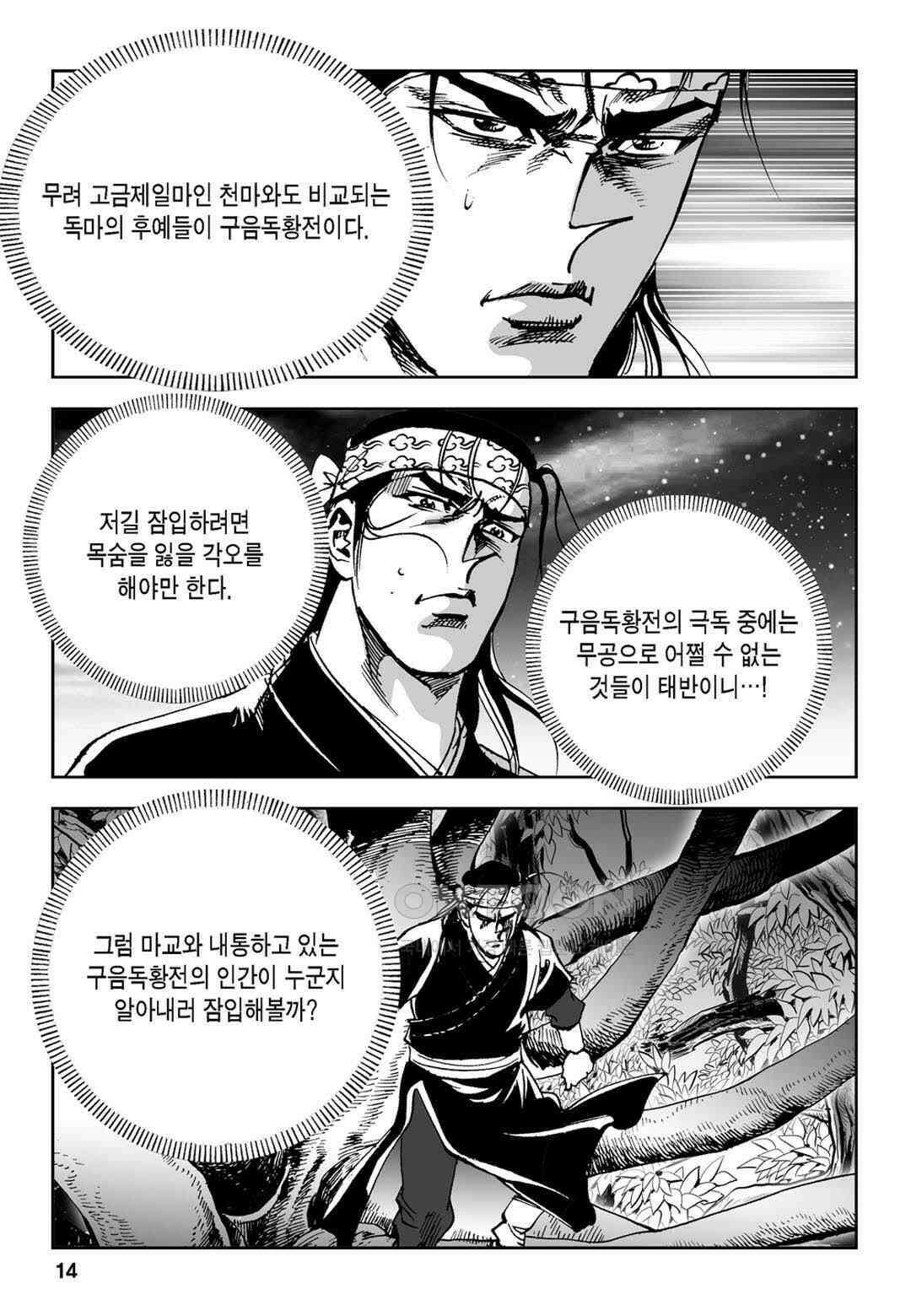 황성 전무후무 컬렉션 마면기정 1부 53화 9