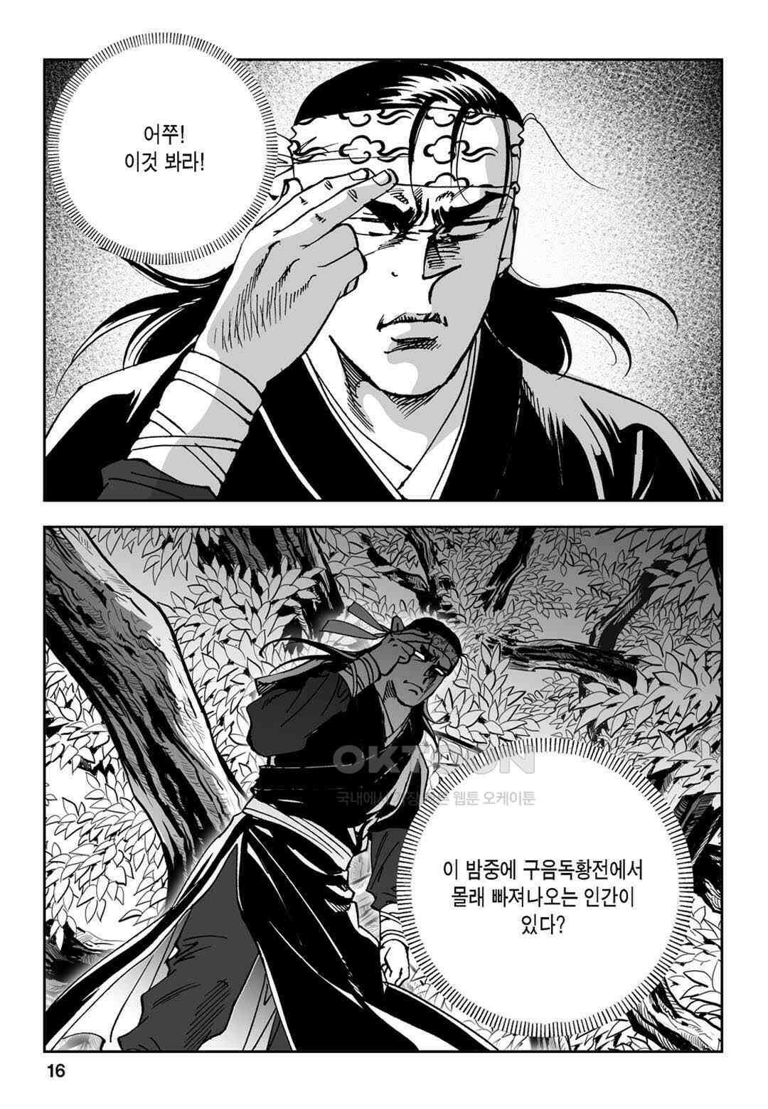 황성 전무후무 컬렉션 마면기정 1부 53화 11