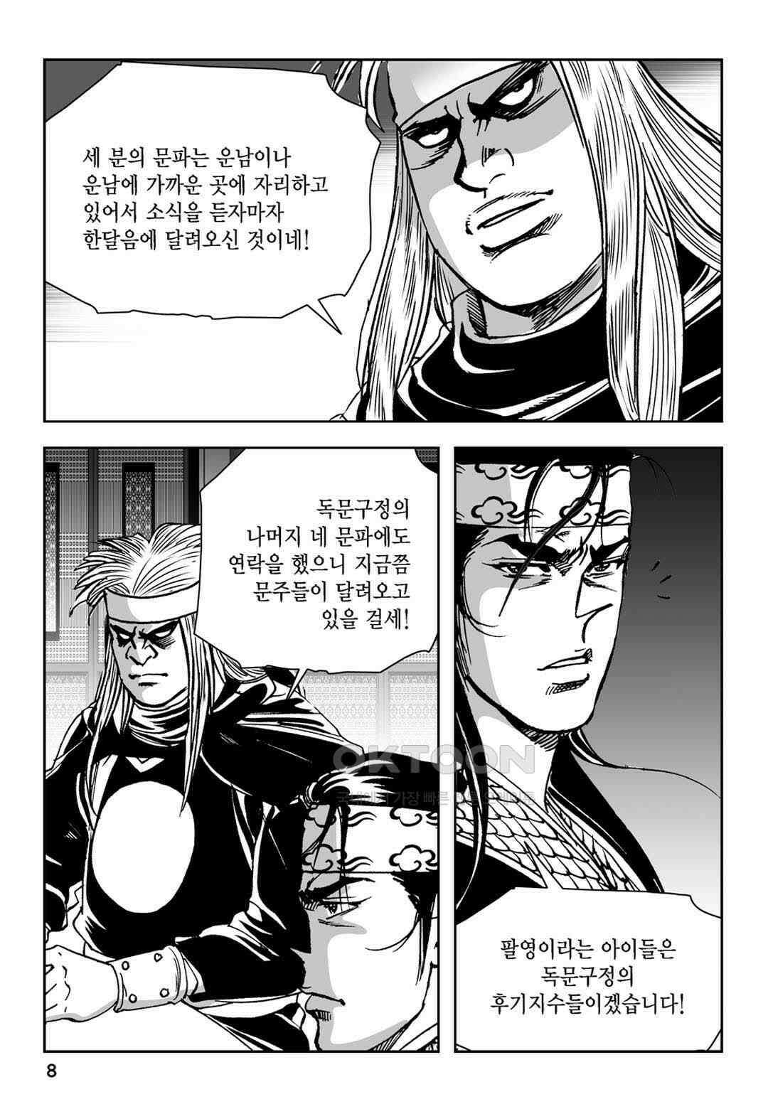 황성 전무후무 컬렉션 마면기정 1부 67화 3