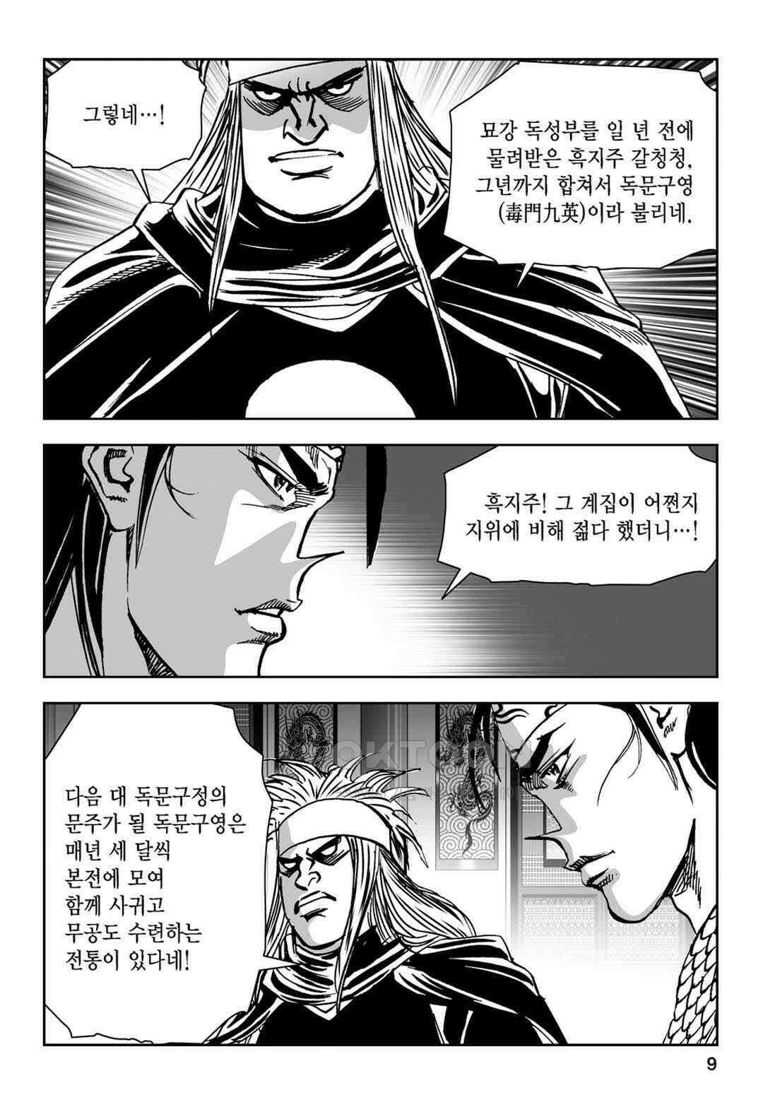 황성 전무후무 컬렉션 마면기정 1부 67화 4