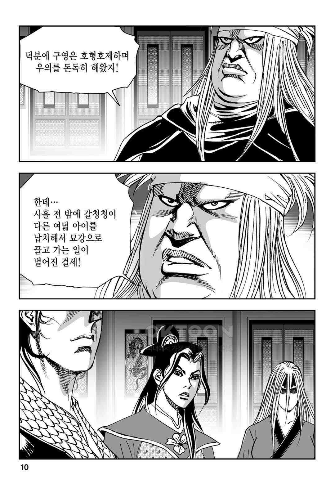 황성 전무후무 컬렉션 마면기정 1부 67화 5