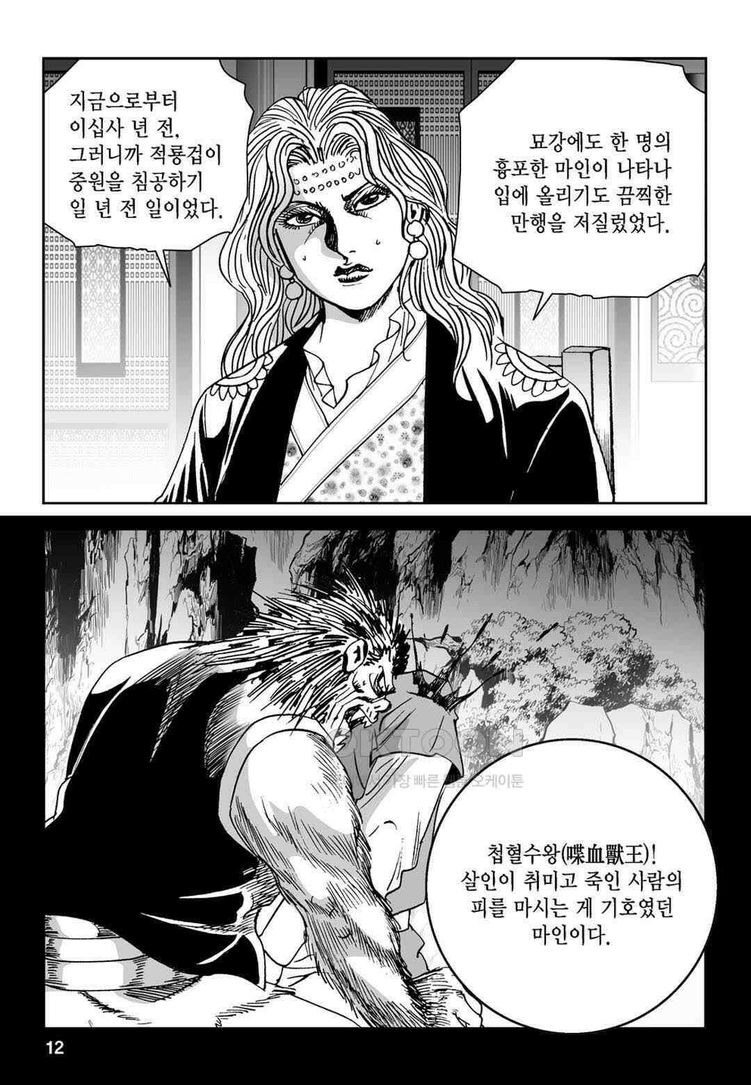 황성 전무후무 컬렉션 마면기정 1부 67화 7