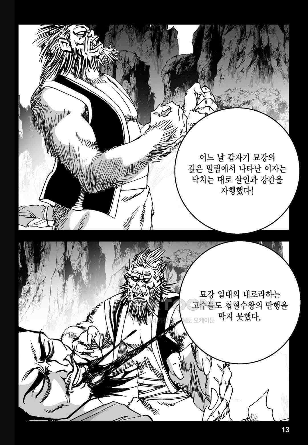 황성 전무후무 컬렉션 마면기정 1부 67화 8