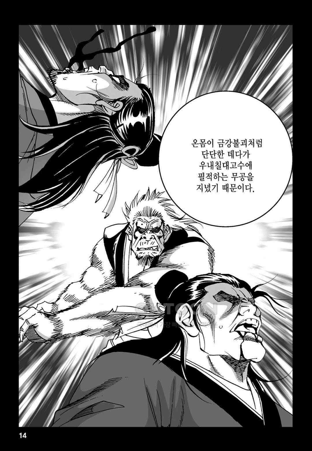 황성 전무후무 컬렉션 마면기정 1부 67화 9