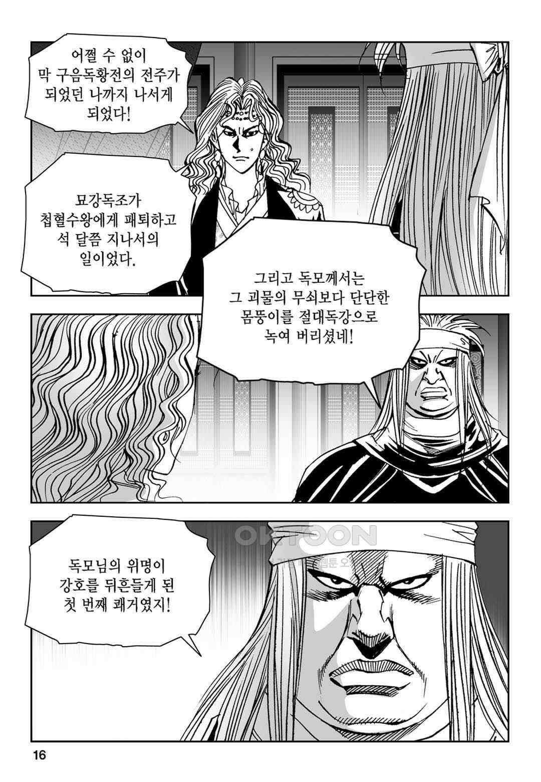 황성 전무후무 컬렉션 마면기정 1부 67화 11