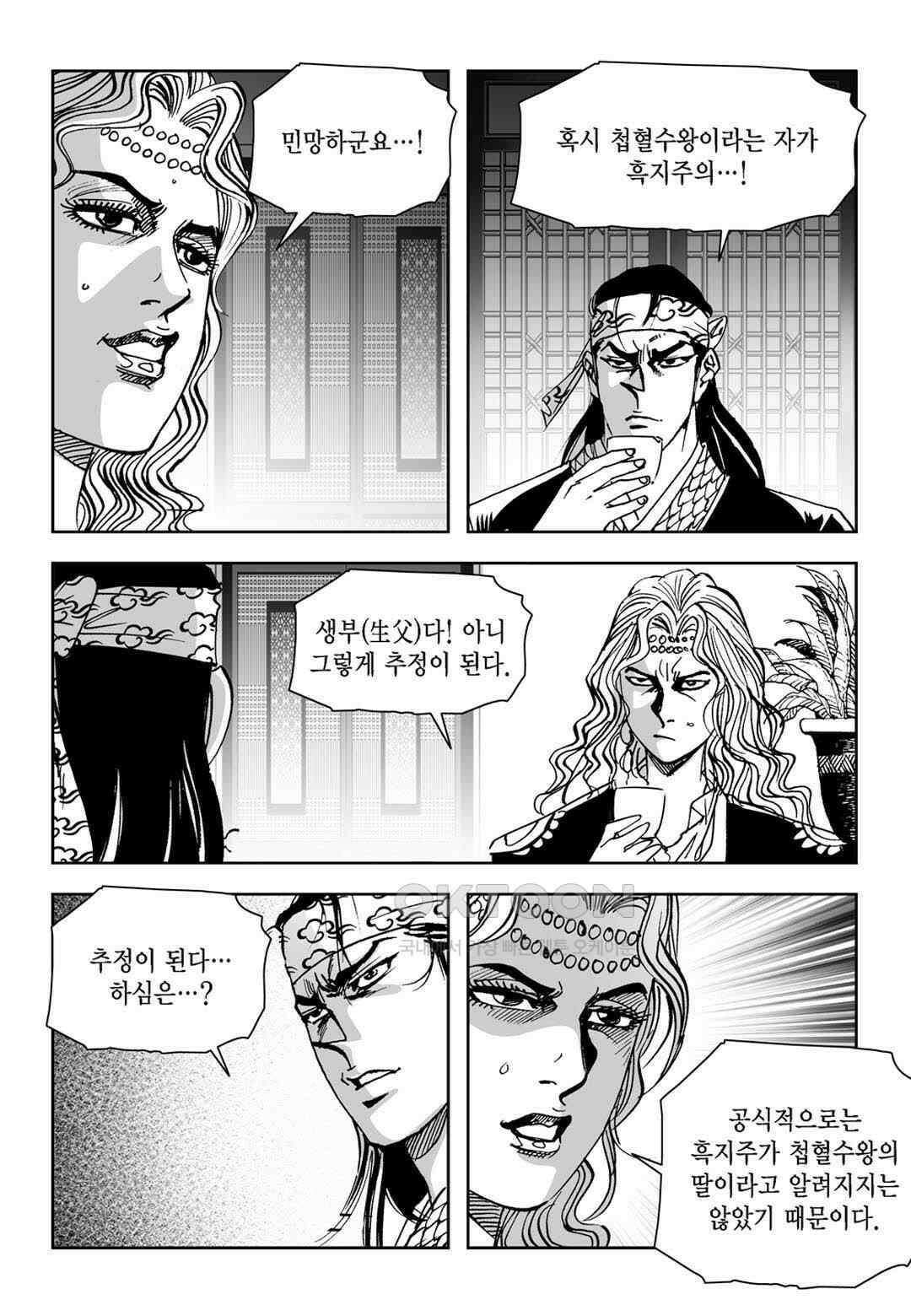 황성 전무후무 컬렉션 마면기정 1부 67화 12