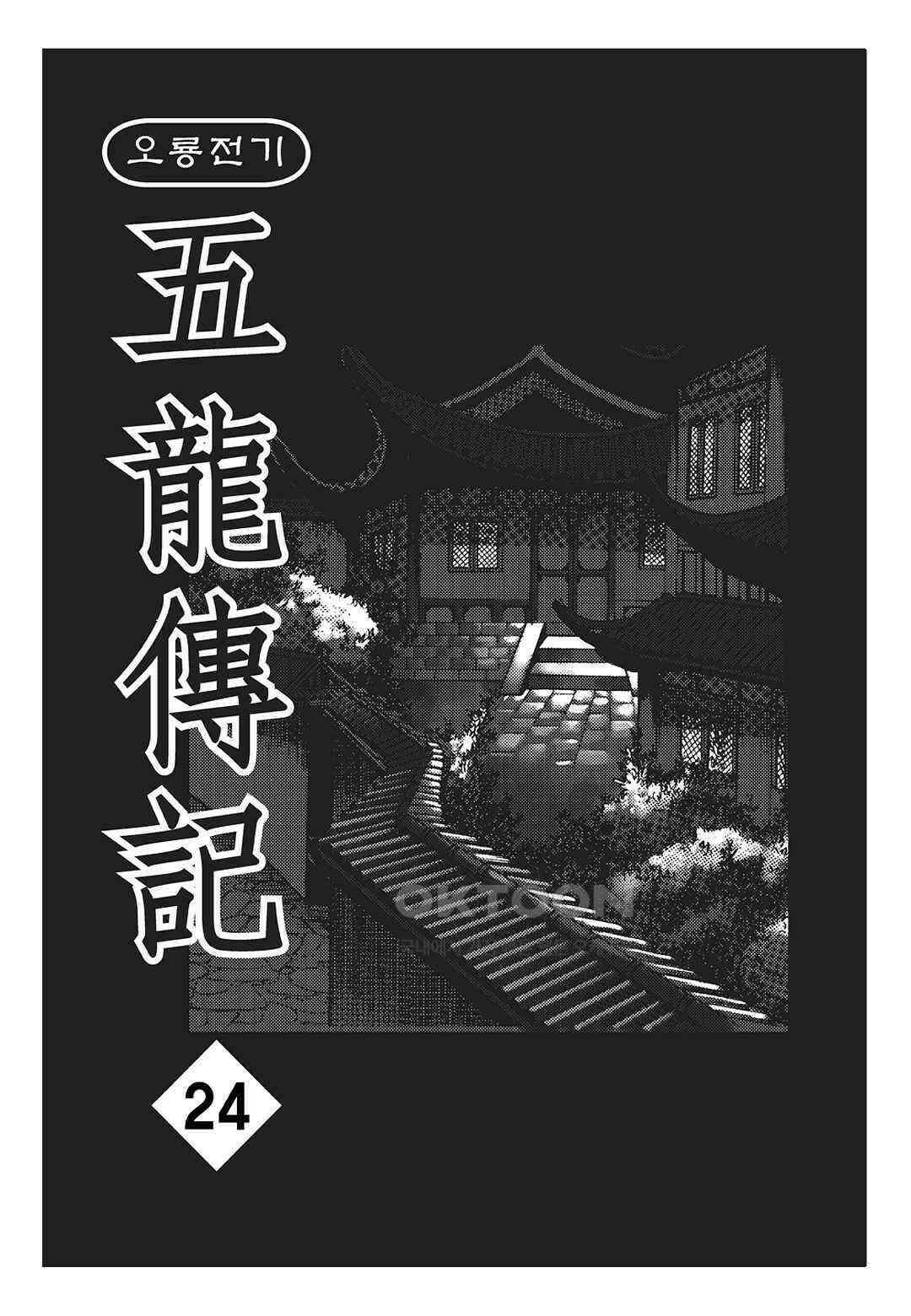 야설록 최종병기 컬렉션 오룡전기 47화 2