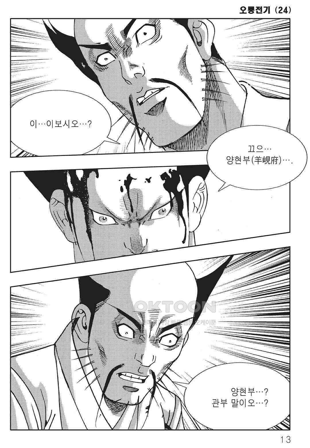 야설록 최종병기 컬렉션 오룡전기 47화 6