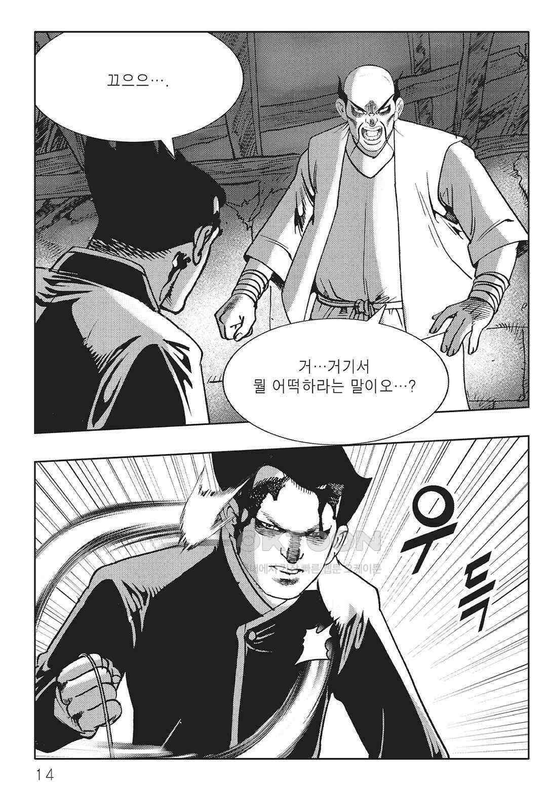 야설록 최종병기 컬렉션 오룡전기 47화 7