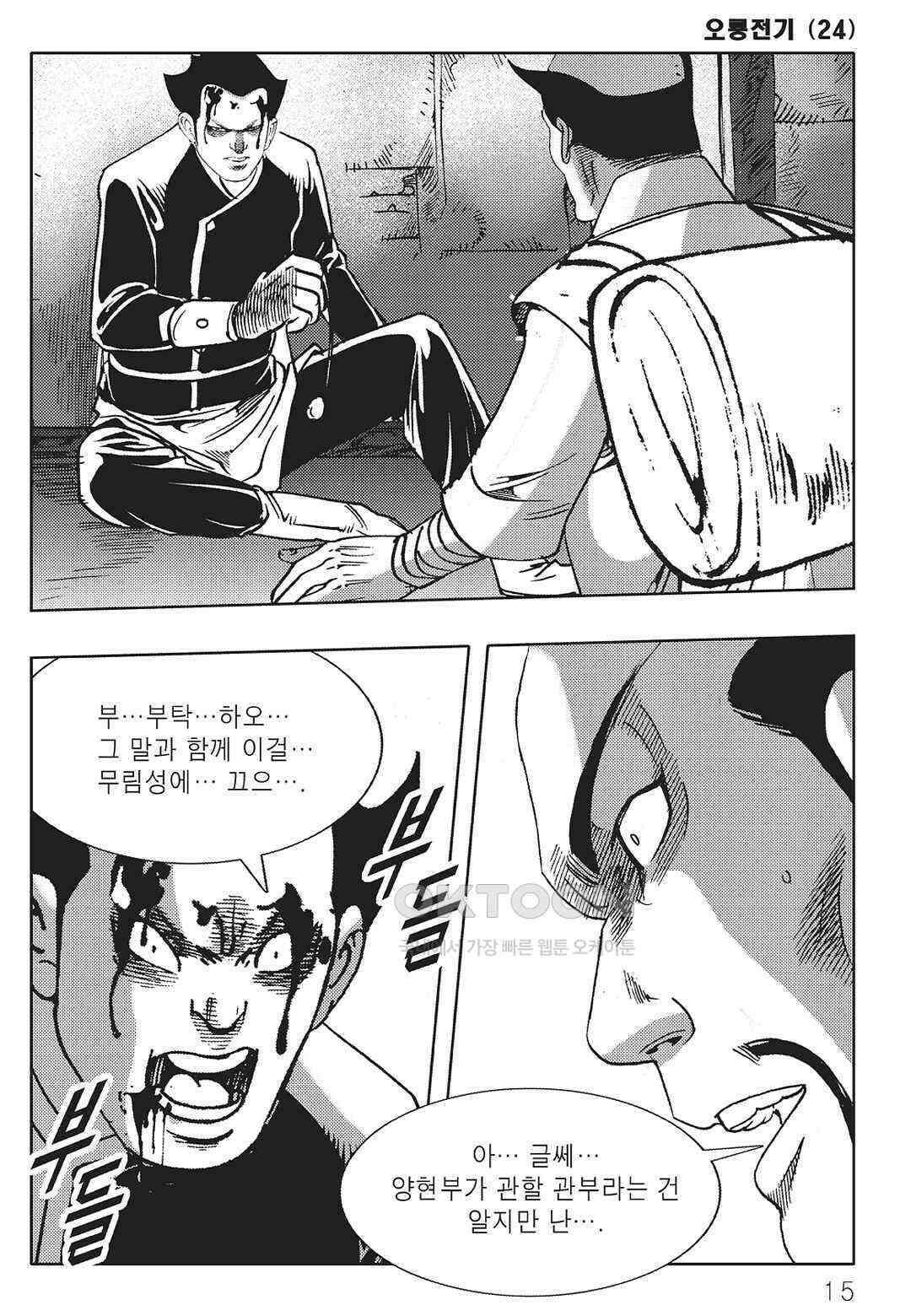 야설록 최종병기 컬렉션 오룡전기 47화 8