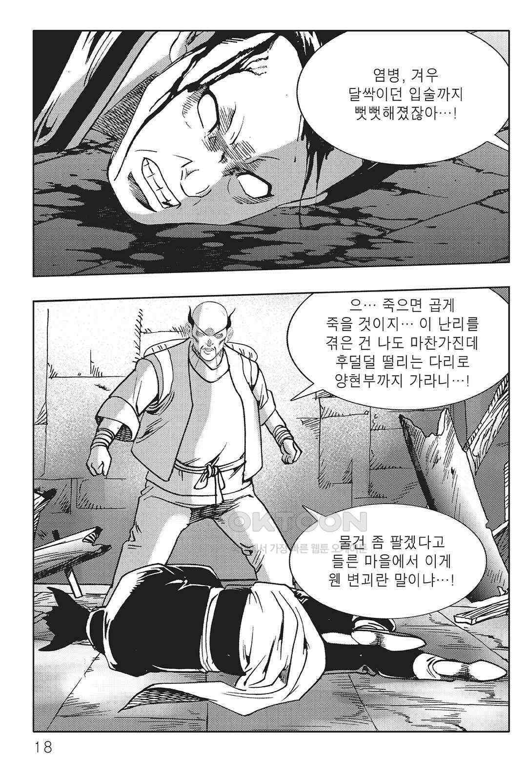 야설록 최종병기 컬렉션 오룡전기 47화 11