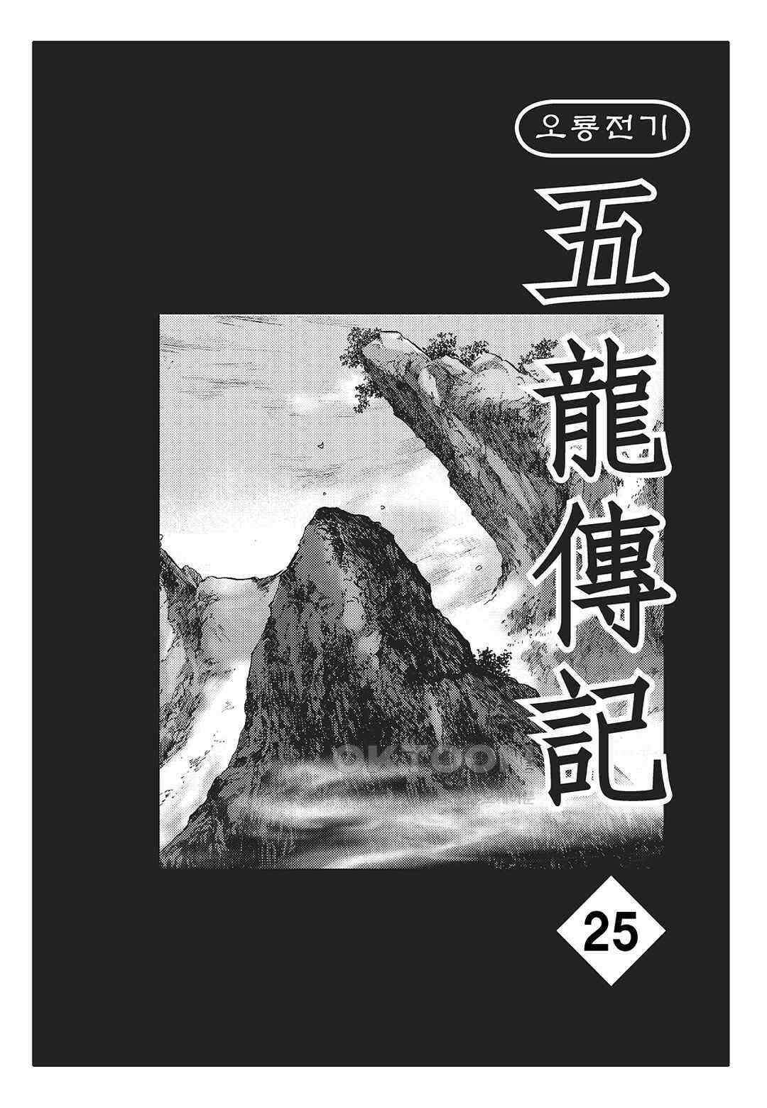 야설록 최종병기 컬렉션 오룡전기 49화 2