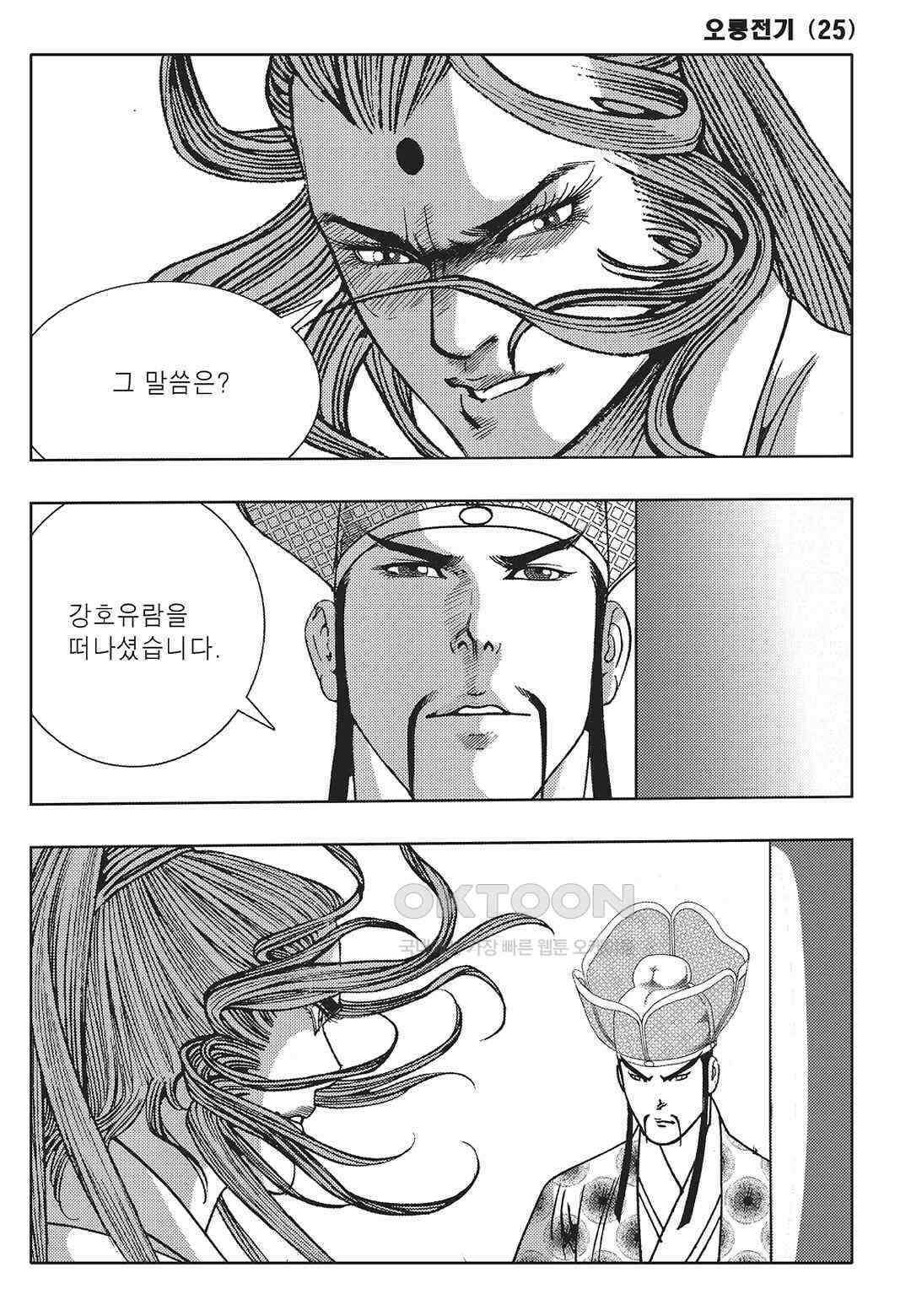 야설록 최종병기 컬렉션 오룡전기 49화 6