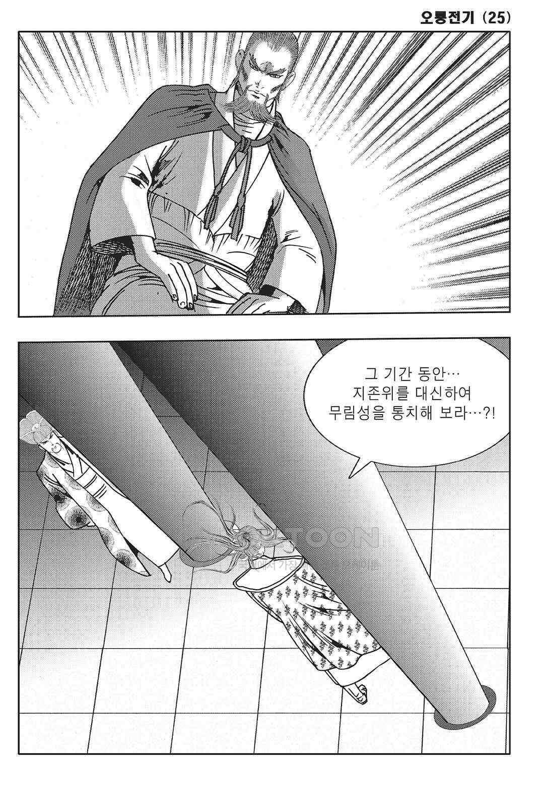 야설록 최종병기 컬렉션 오룡전기 49화 8