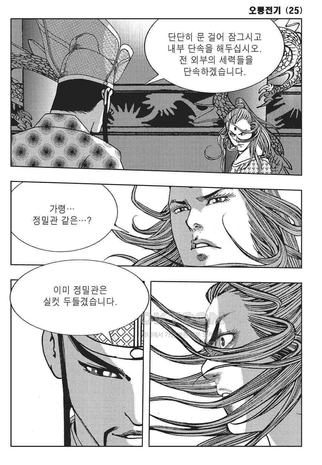 야설록 최종병기 컬렉션 오룡전기 49화 10