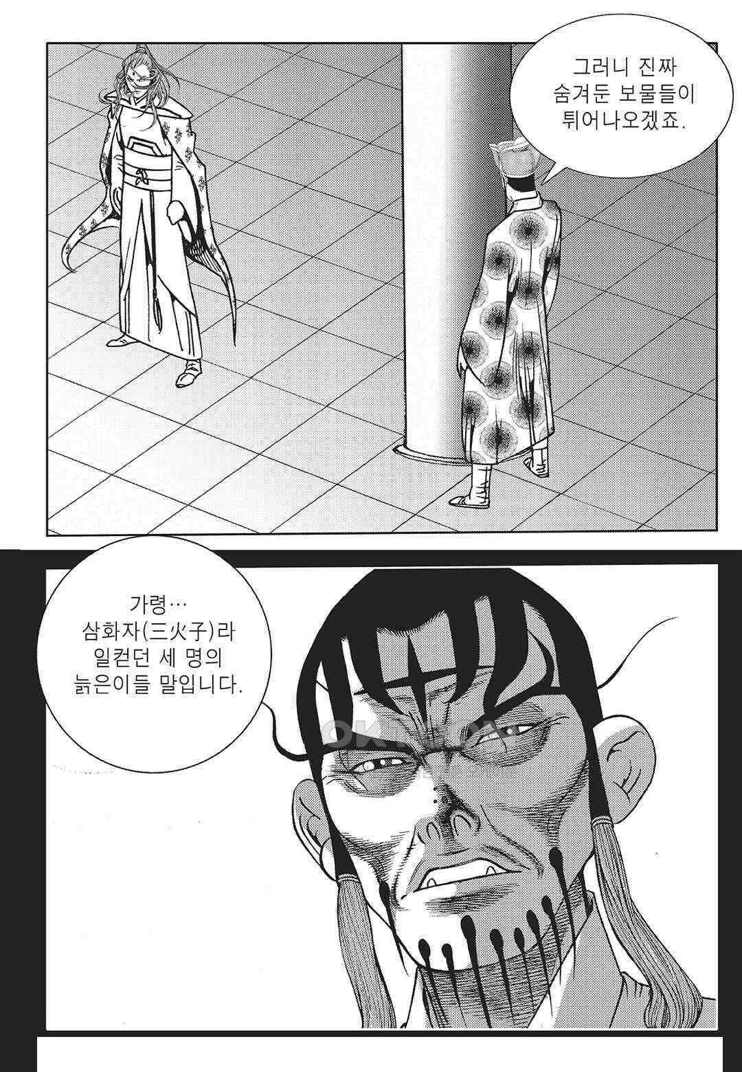 야설록 최종병기 컬렉션 오룡전기 49화 11