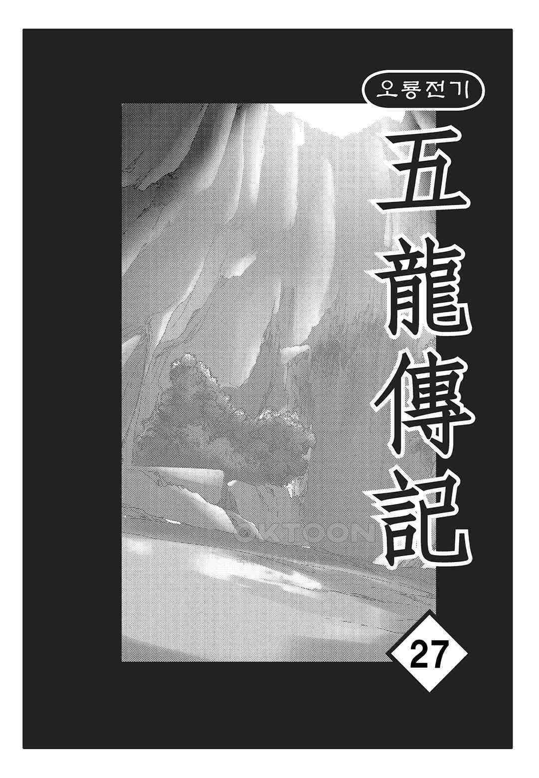 야설록 최종병기 컬렉션 오룡전기 54화 2