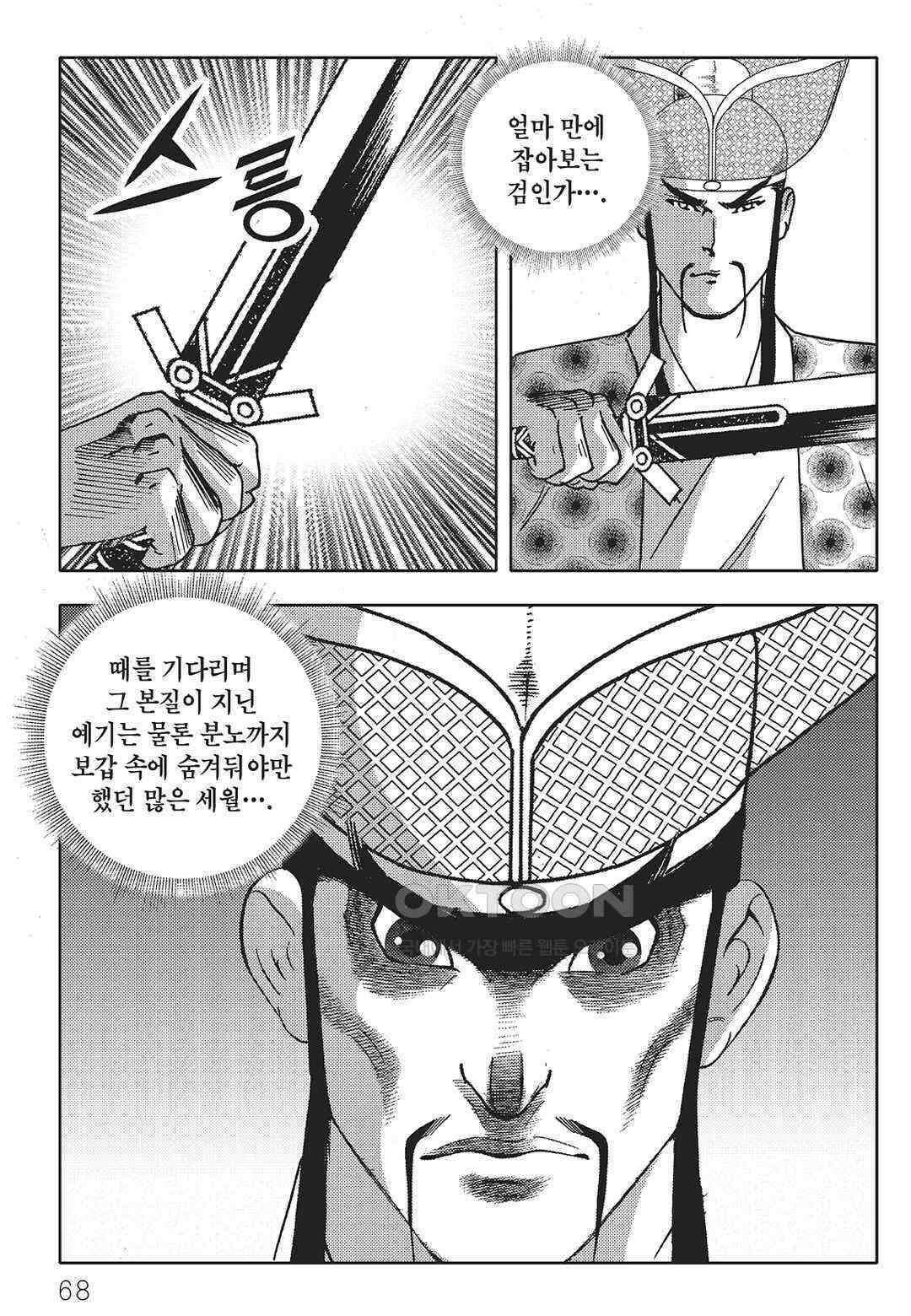야설록 최종병기 컬렉션 오룡전기 54화 7