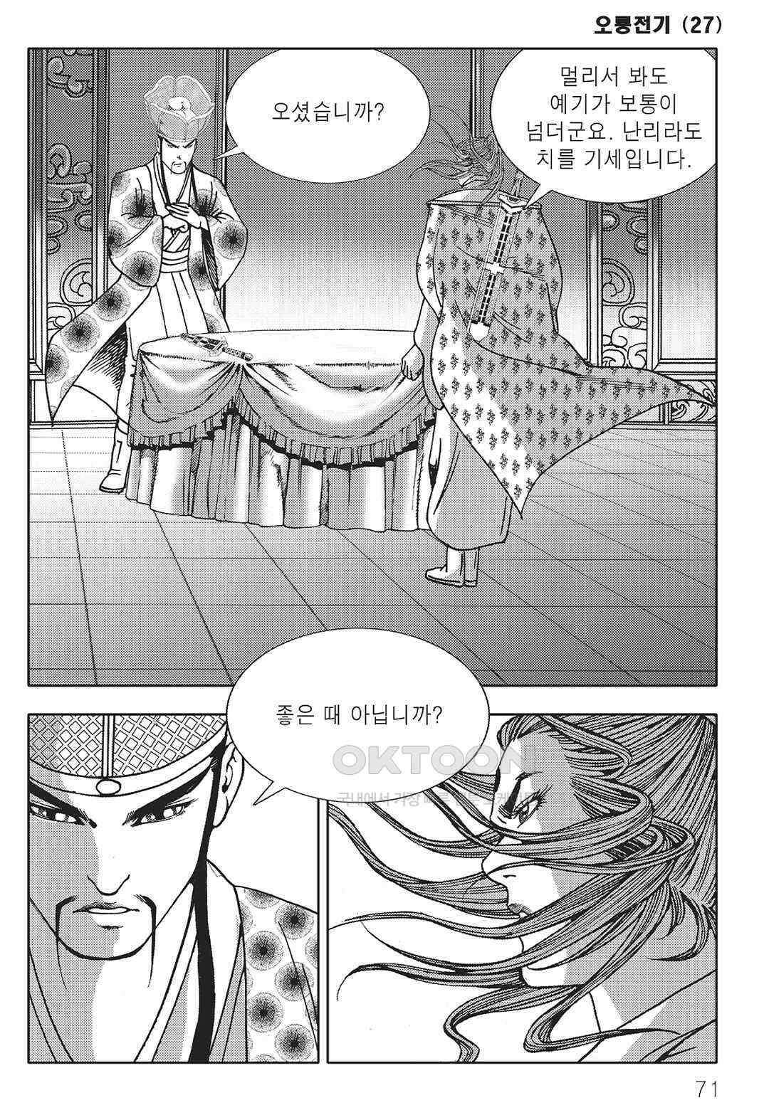야설록 최종병기 컬렉션 오룡전기 54화 10