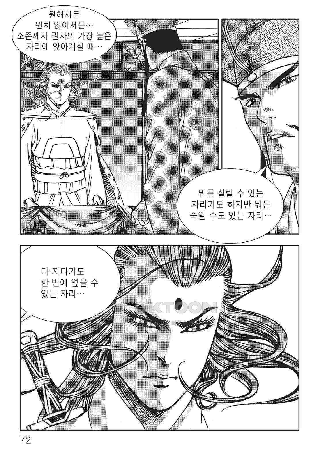 야설록 최종병기 컬렉션 오룡전기 54화 11