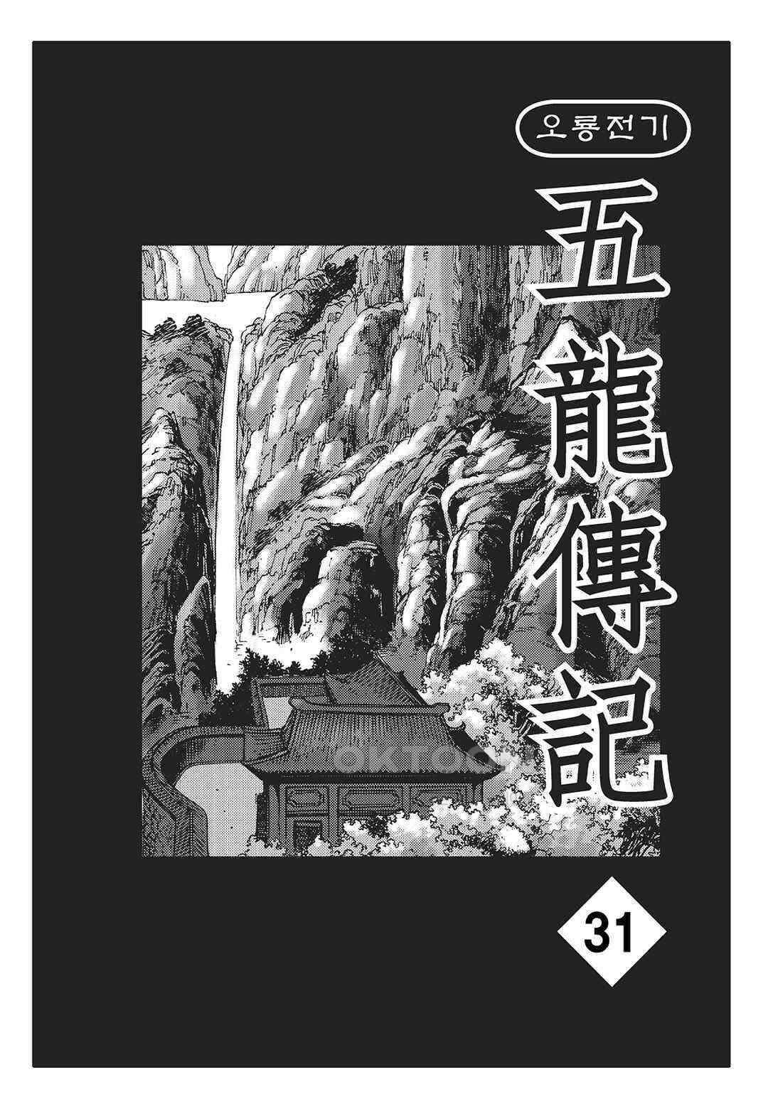 야설록 최종병기 컬렉션 오룡전기 61화 2