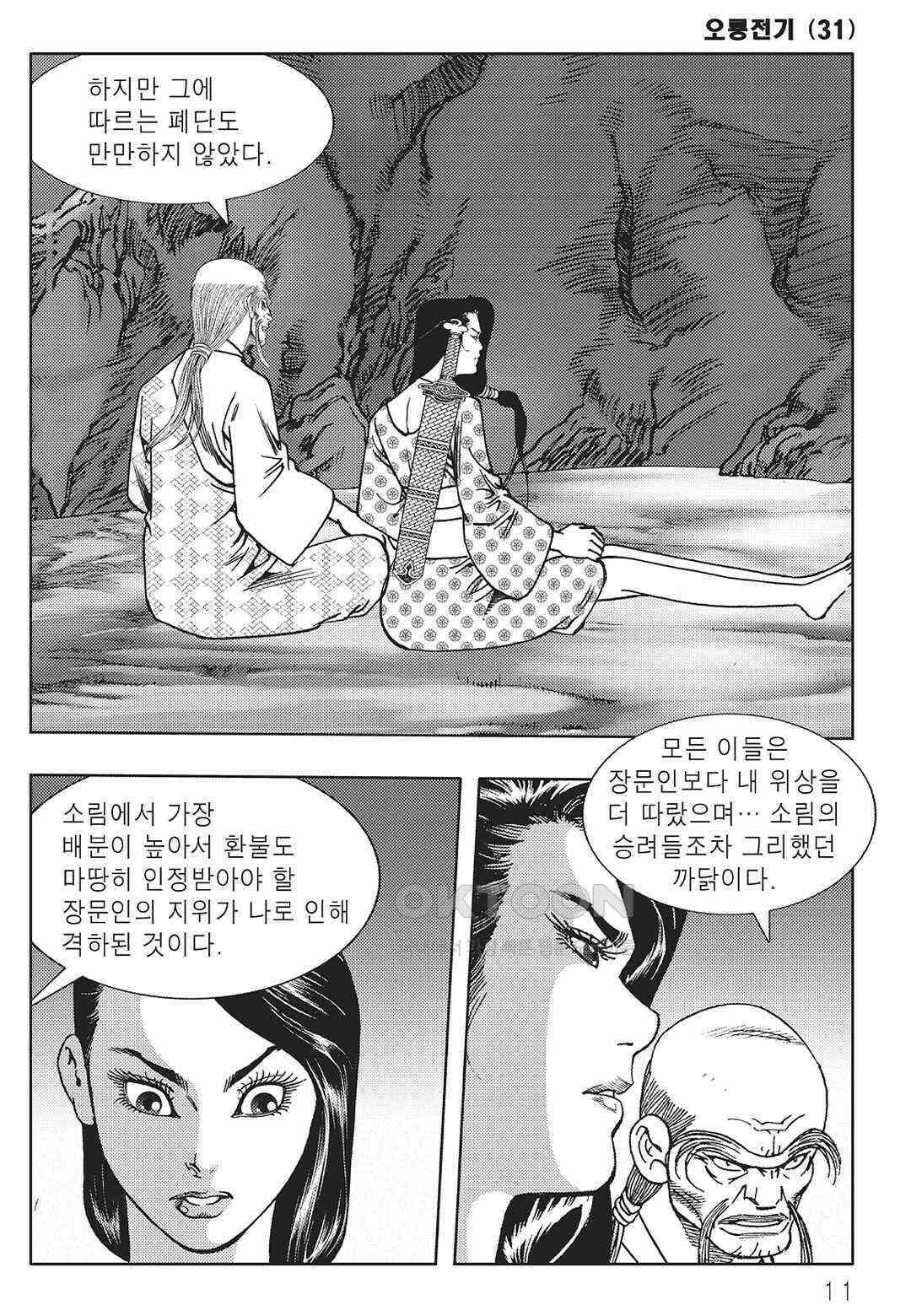 야설록 최종병기 컬렉션 오룡전기 61화 4
