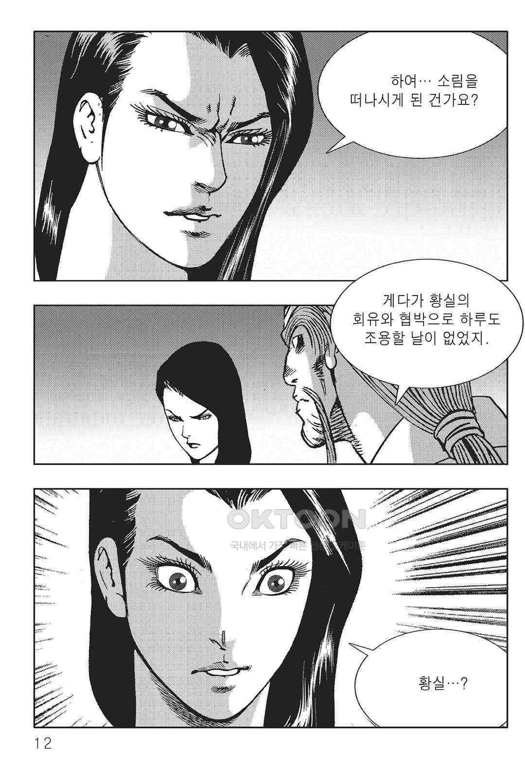 야설록 최종병기 컬렉션 오룡전기 61화 5