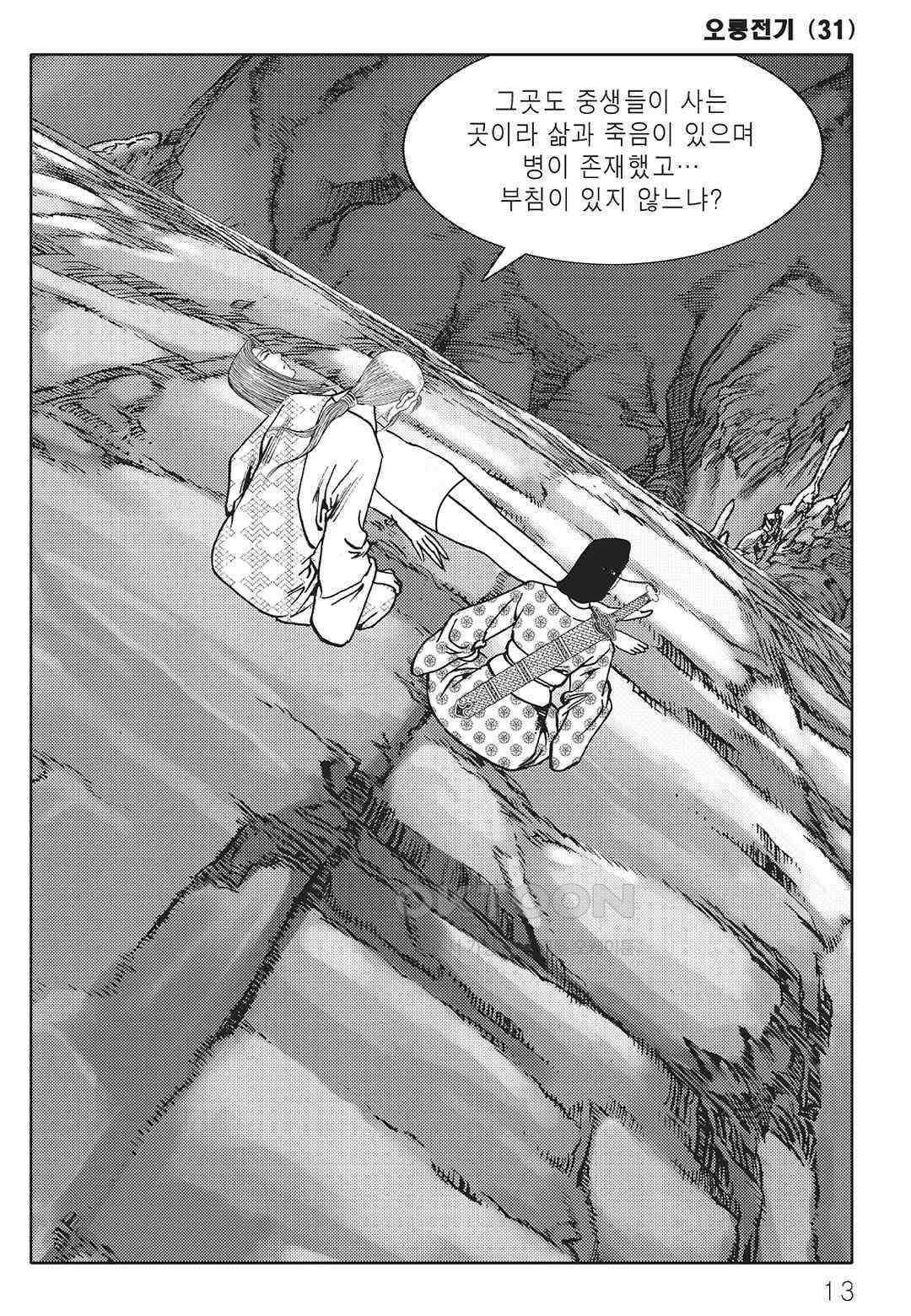 야설록 최종병기 컬렉션 오룡전기 61화 6